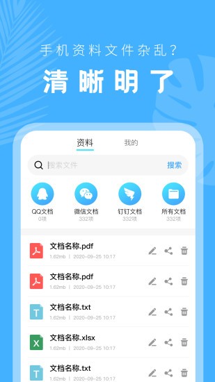 科想手机文档app v22.05.13 安卓版3