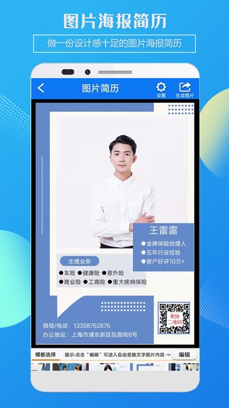 企盼简历制作app v1.2 安卓版0