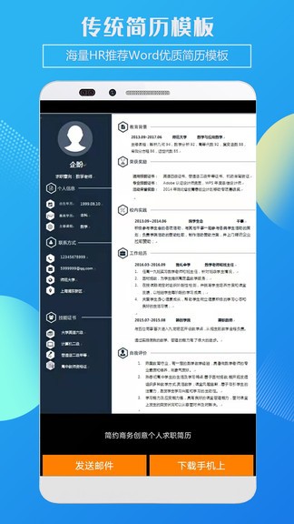 企盼简历制作app v1.2 安卓版2