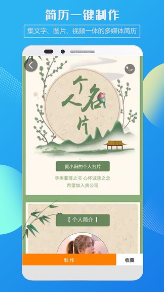 企盼简历制作app v1.2 安卓版1