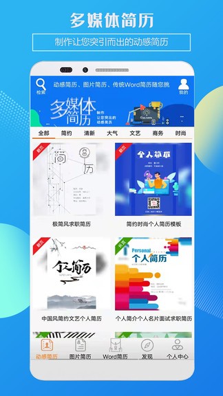 企盼简历制作app v1.2 安卓版3