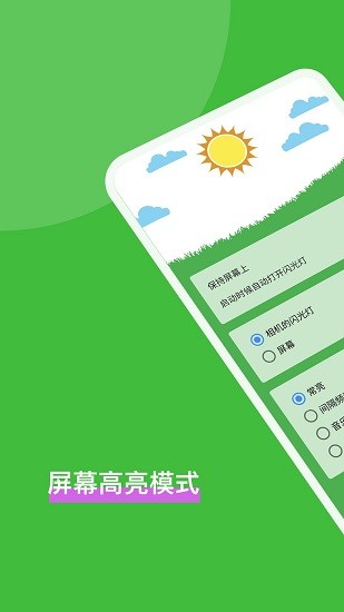 安果手电筒 v1.0.2 安卓版2