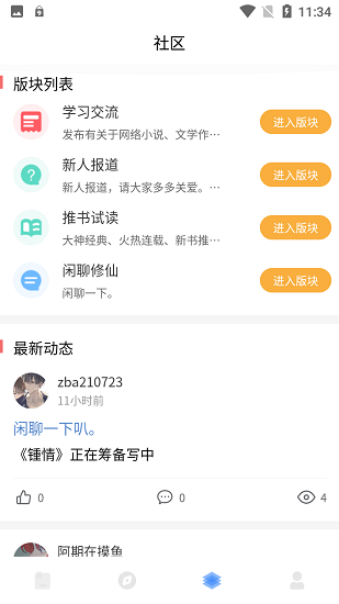 耽梦小说最新版 v1.0.0 安卓版3