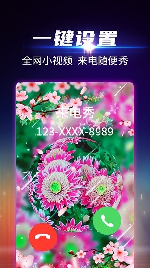 来电铃声主题透明 v1.0.3 安卓版0