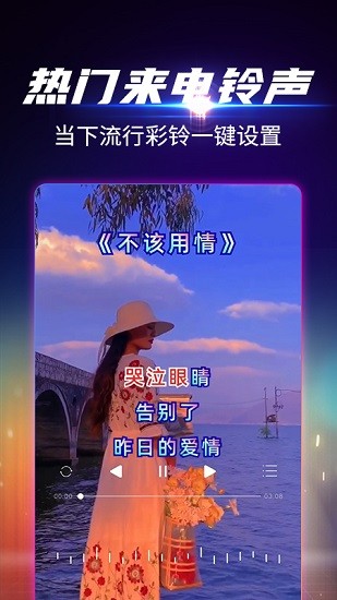 来电铃声主题透明 v1.0.3 安卓版2