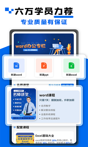 word文档大师课 v2.0.0 安卓最新版1