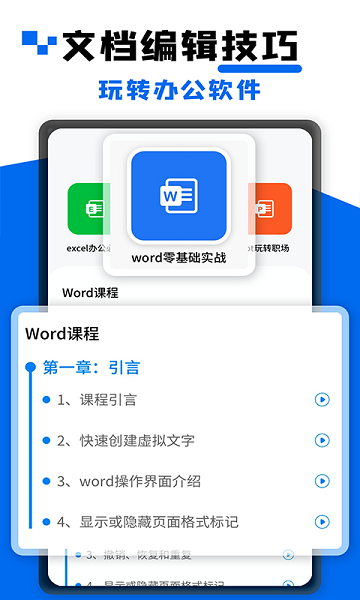 word文档大师课 v2.0.0 安卓最新版0