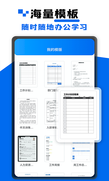 word文档大师课 v2.0.0 安卓最新版2