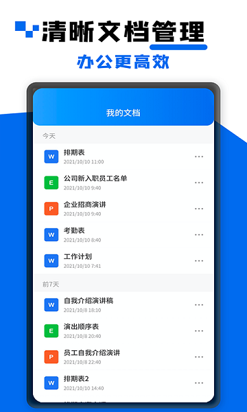 word文档大师课 v2.0.0 安卓最新版3