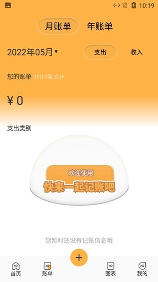 小老虎记账软件 v1.1 安卓版1