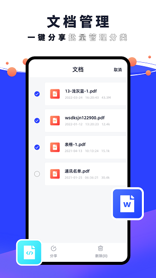 pdf编辑器君app v1.0.0 安卓版0