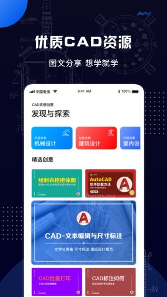 cad手机看图王软件 v1.1.1 安卓版2