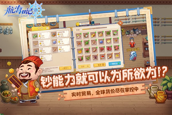 航海日记2九游版手游 v1.5.1 安卓版2