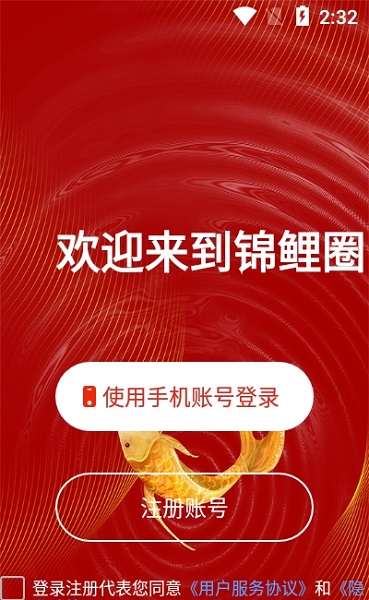 锦鲤圈 v3.1.3 安卓版2