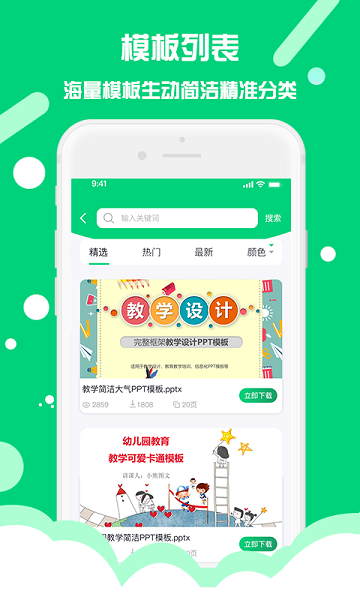 PPT制作助手 v1.0.2 安卓版0