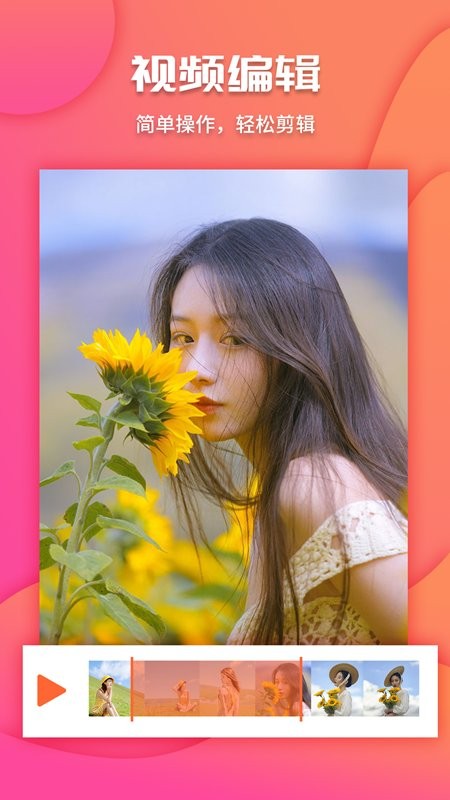 剪视频工具客户端 v3.5.4 安卓版2