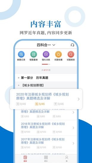 注册城乡规划师圣题库软件 v1.0.6 安卓版0