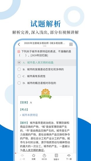 注册城乡规划师圣题库软件 v1.0.6 安卓版1