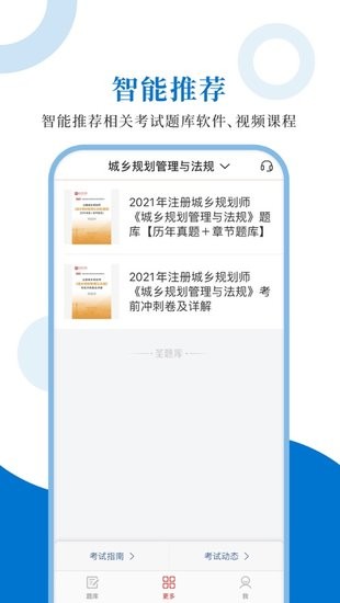 注册城乡规划师圣题库软件 v1.0.6 安卓版2