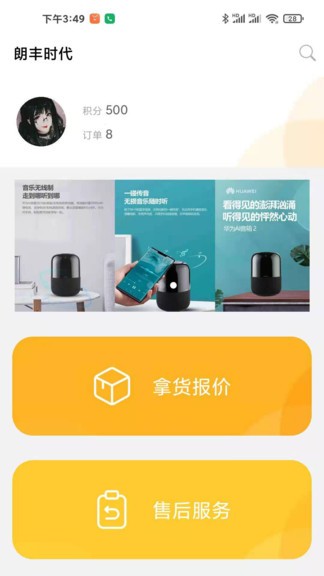 朗丰时代 v1.4 安卓版1