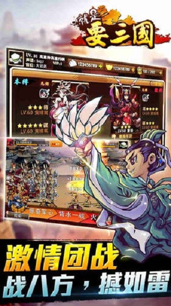 就是要三国九游版手游 v1.3.0 安卓版0