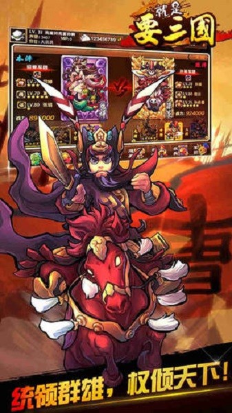 就是要三国九游版手游 v1.3.0 安卓版1