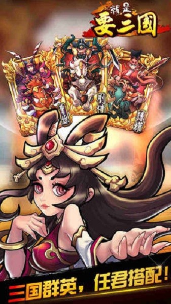 就是要三国九游版手游 v1.3.0 安卓版2