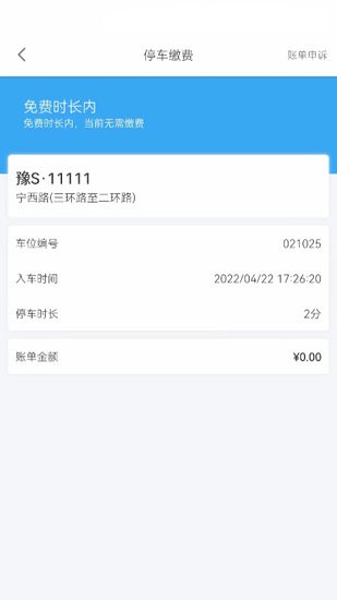 光州智慧停车软件 v1.0.5 安卓版0