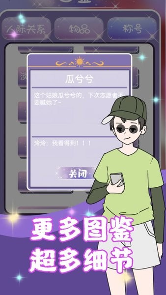 校花的完美日记游戏 v1.0.0 安卓版0