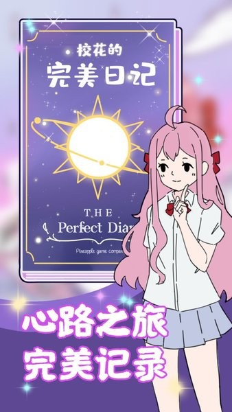 校花的完美日记游戏 v1.0.0 安卓版2