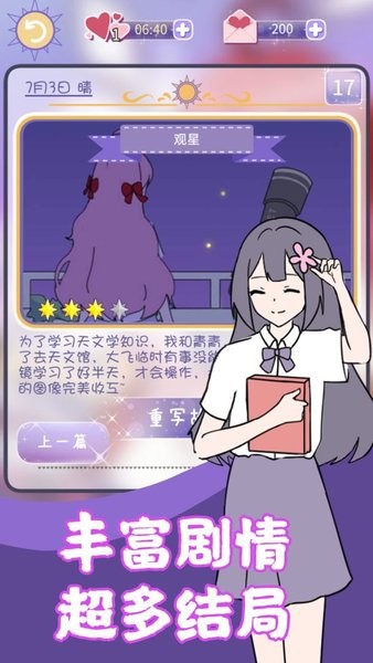 校花的完美日记游戏 v1.0.0 安卓版1