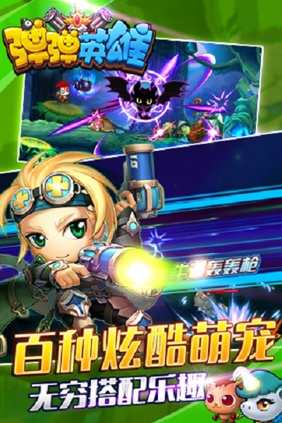 弹弹英雄九游版手游 v2.3.0 安卓版0