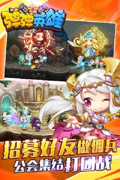 弹弹英雄九游版手游 v2.3.0 安卓版2