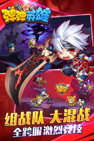 弹弹英雄九游版手游 v2.3.0 安卓版1