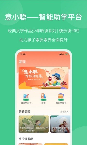 意小聪 v1.2.6 安卓版3