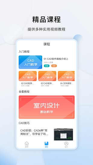 天正cad设计教程苹果版 v1.2.0 iphone版2