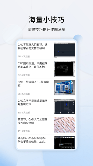 天正cad设计教程苹果版 v1.2.0 iphone版0