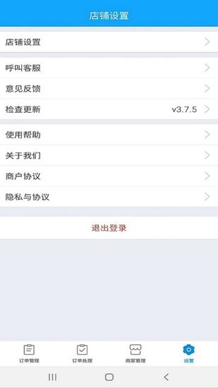 极刻到商家版 v3.7.6 安卓版0