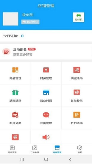 极刻到商家版 v3.7.6 安卓版1