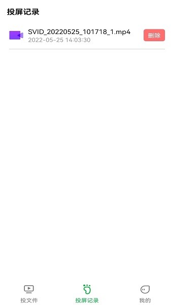 智慧投屏助手app v1.1.8230 安卓版2