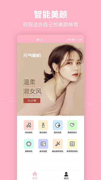 元气特效相机 v1.1 安卓版0