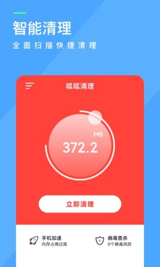 呱呱清理app v0.3.0 安卓版3