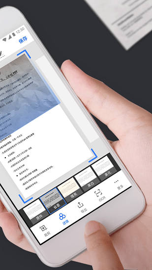 扫描王万能宝软件 v1.0 安卓版2