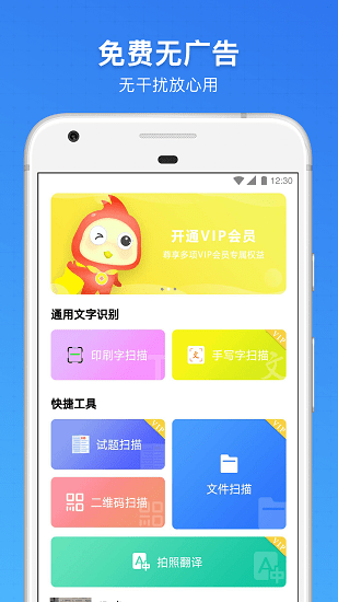 扫描王万能宝软件 v1.0 安卓版1