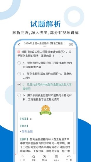 一级建造师圣题库app v1.0.6 安卓版2