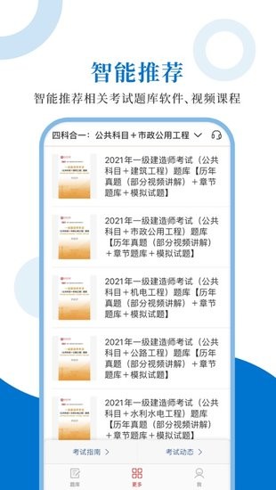 一级建造师圣题库app v1.0.6 安卓版3