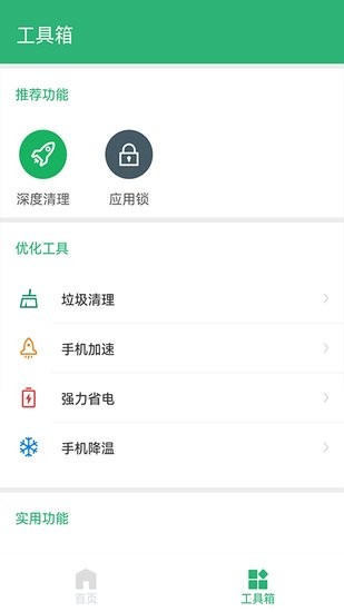 追风清理大师最新版 v1.0.1 安卓版0