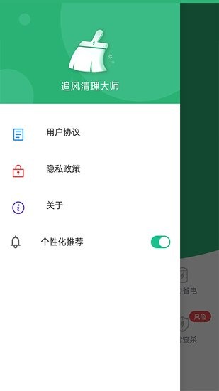追风清理大师最新版 v1.0.1 安卓版2