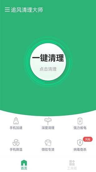 追风清理大师最新版 v1.0.1 安卓版1