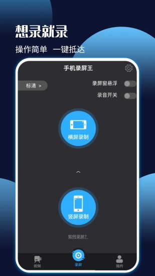 手机录屏剪辑王 v6.0.3 安卓版0